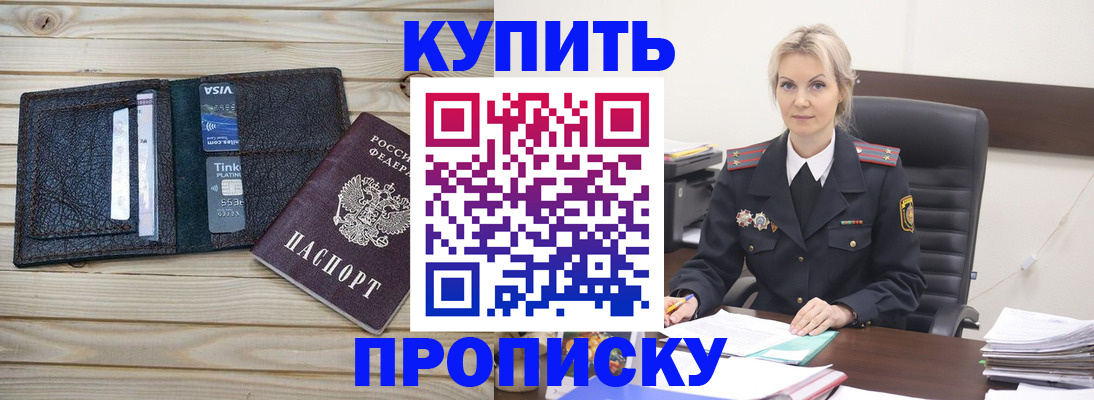 временная регистрация законно в Ейске