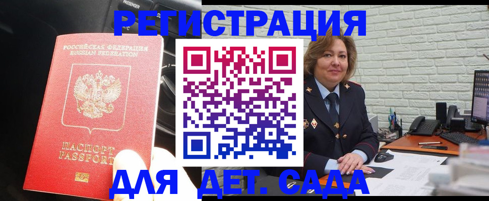 регистрация для дет. сада в Ейске