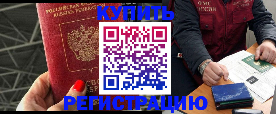 временная регистрация в Ейске