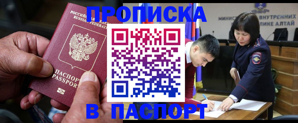 временная регистрация поиск в Ейске