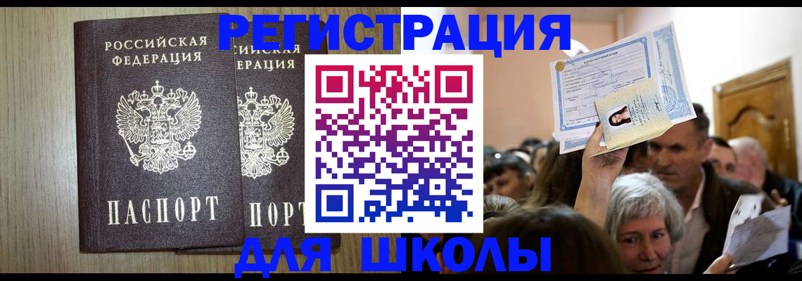 временная регистрация купить в Ейске