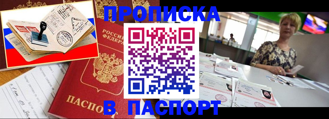 прописка иностранных граждан в Ейске